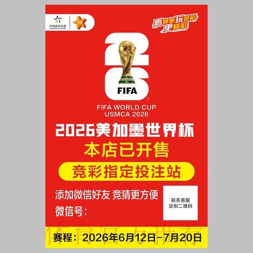 世界杯投注安全指引：官方最新解读