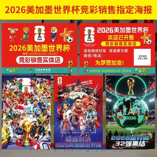 世界杯投注安全指引：官方最新解读